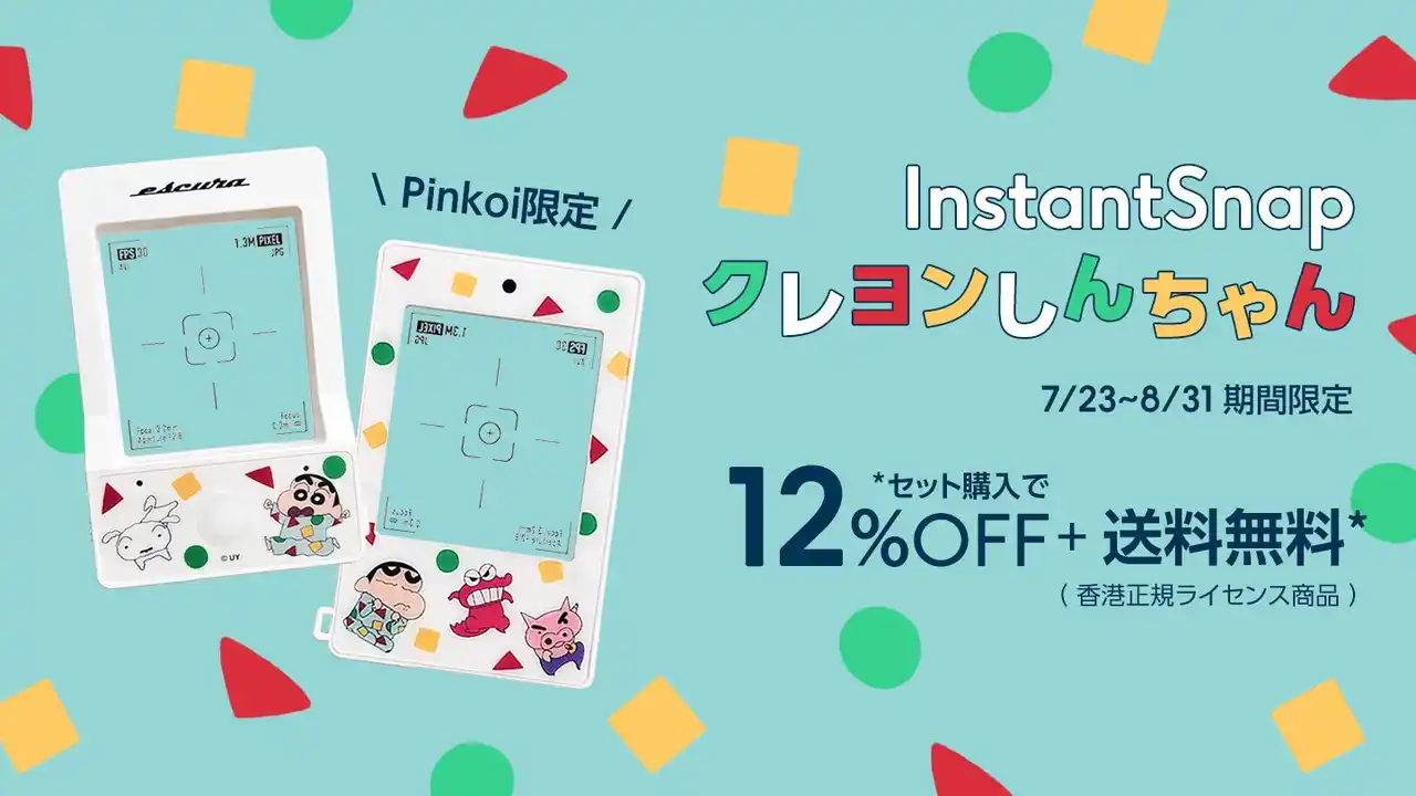 【Pinkoi】 『クレヨンしんちゃん』× SNS再生300万回超えの人気カメラ「InstantSnap」が夢コラボ！Pinkoi限定で販売開始
