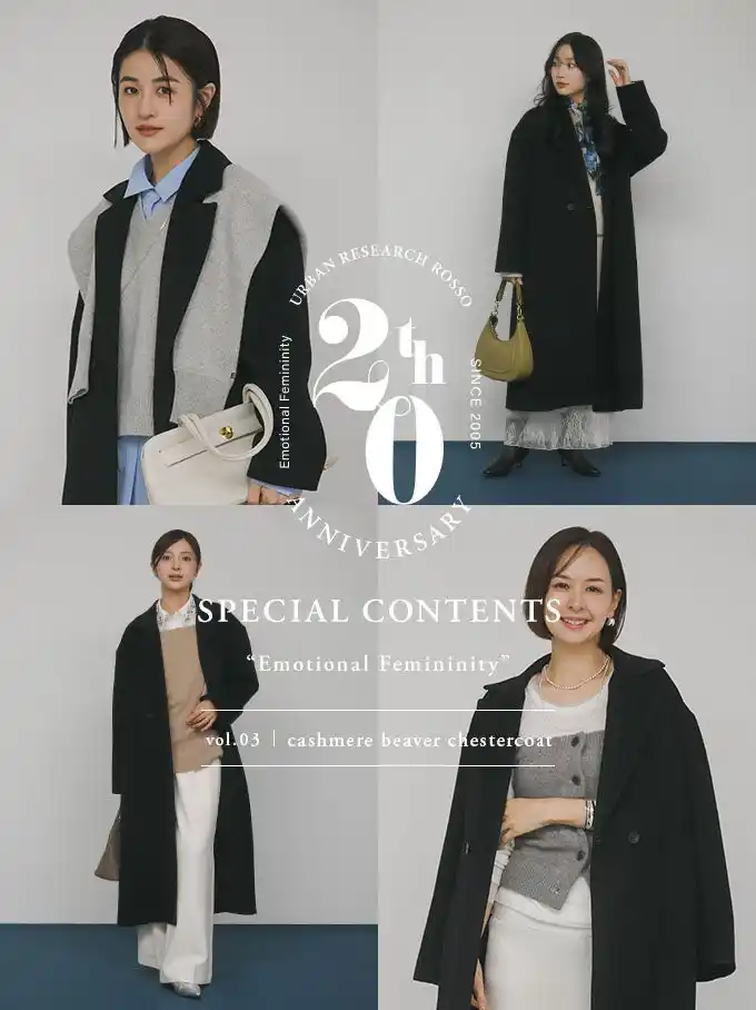 【（株）アーバンリサーチ】 ROSSO 20th SPECIAL CONTENTS “Emotional Femininity” vol.3 【cashmere beaver chestercoat】