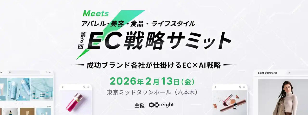 【株式会社AuthenticAI】 中川政七商店×ワールド、AI変革を牽引するフロントランナーが語るECの未来。Authentic AI 上條千恵が「Meets 第3回 EC戦略サミット」に登壇