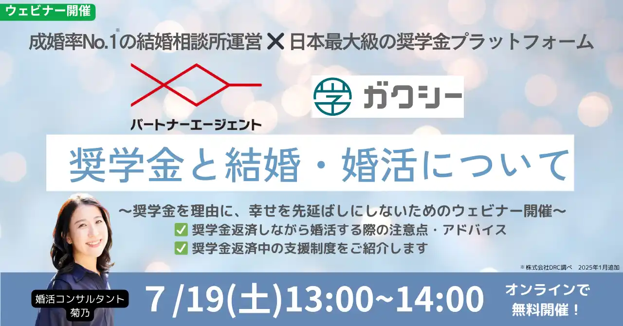 【タメニー株式会社】 「奨学金返済中の人も結婚対象になる」が92％