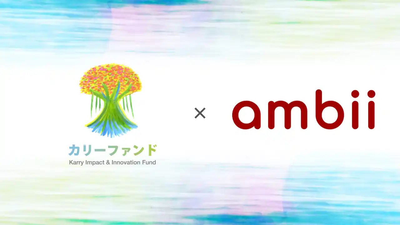 株式会社うむさんラボが運営するカリーファンド、Ambii株式会社に出資！ コピー
