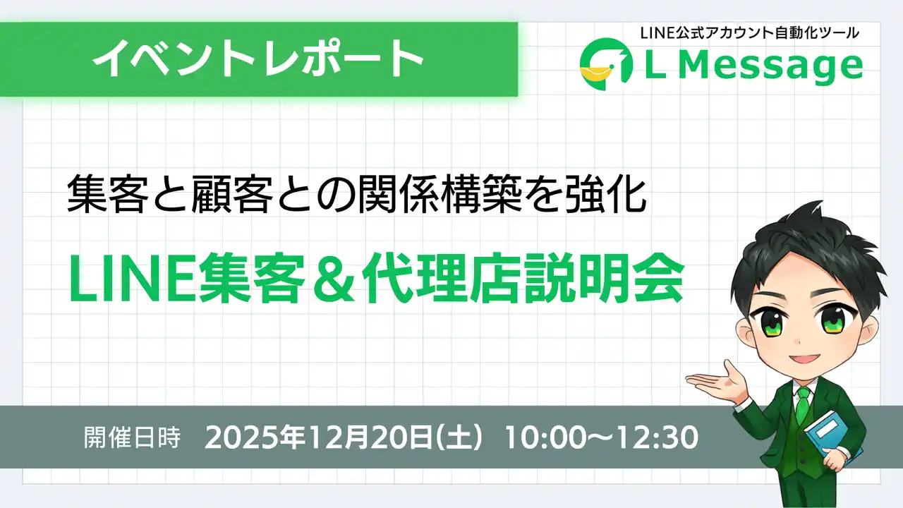 エルメで顧客との関係構築を強化！LINE集客セミナーを開催