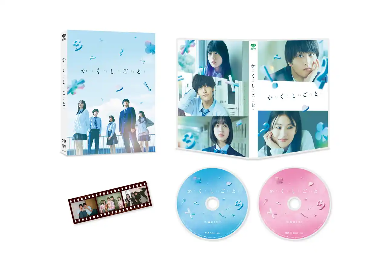 映画『か「」く「」し「」ご「」と「』2025年11月19日(水) Blu-ray＆DVD発売決定！