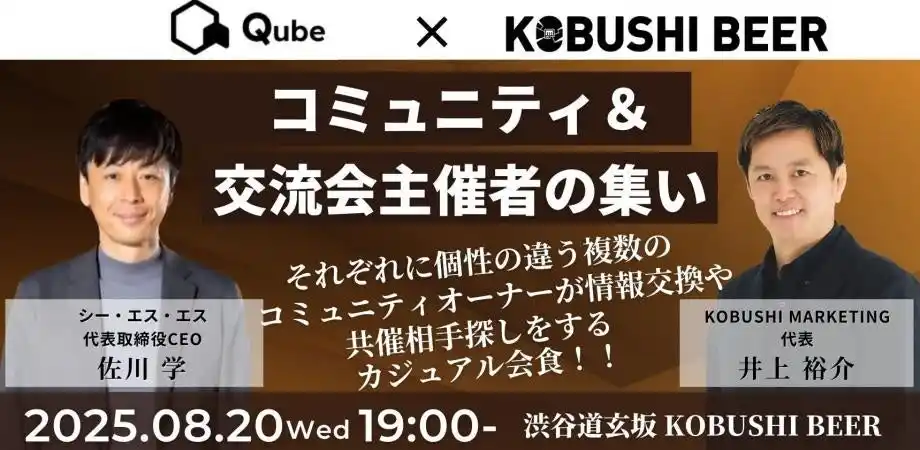 【夏のビジネス人脈拡大チャンス】渋谷の人気クラフトビールバーで“幹事だけ”が集う交流イベント8月20日(水)開催！