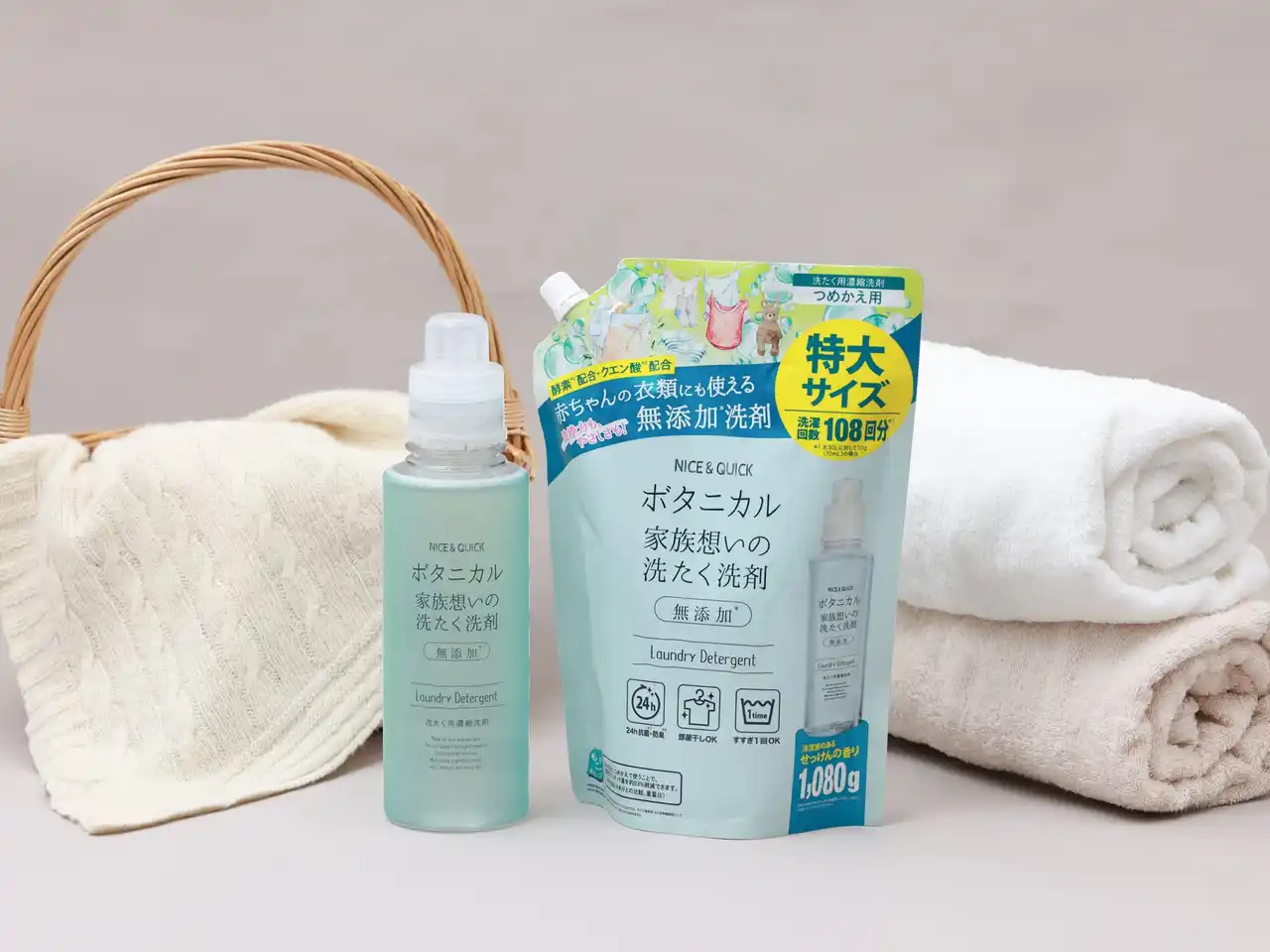 【新発売】スキンケア発想の柔軟剤で好評の「NICE & QUICK（ナイスアンドクイック）」から家族みんなにやさしい“無添加洗たく洗剤”が登場！