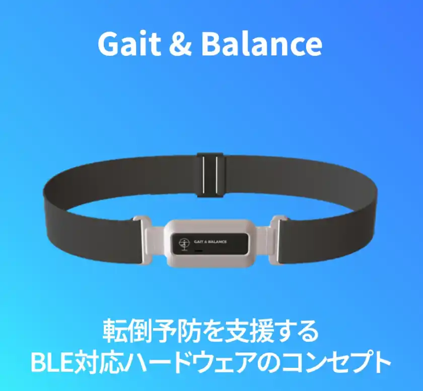 高齢者転倒予防ソリューション『Gait Balance(ゲイトバランス)』日本市場向け「現地化(ローカライズ)モデル」の開発・導入を決定