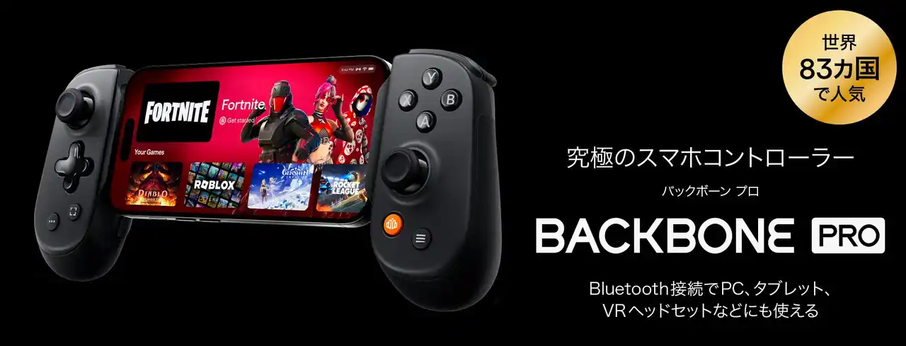 【ソースネクスト株式会社】 スマホ、PC、タブレットでもシームレスに使える、究極のコントローラー「Backbone Pro（バックボーン・プロ）」7月25日（金）、日本で販売開始