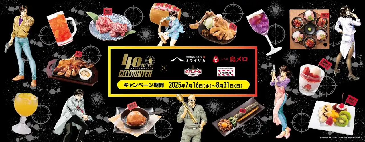 【ワタミ株式会社】 「シティーハンター40周年×ワタミコラボフェア」開始から大反響！累計1万食を突破！～往年のファンの熱い支持で限定メニューが続々注文、SNSでも話題拡大中～