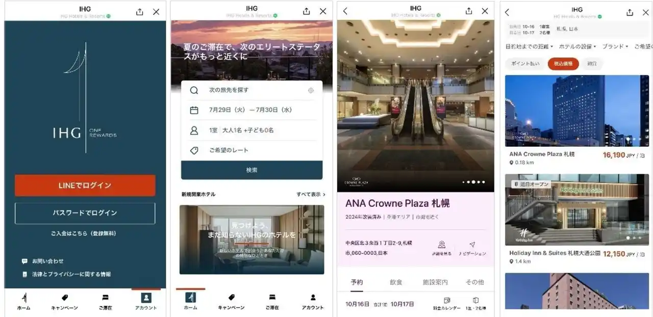【IHGホテルズ＆リゾーツ/IHG・ANA・ホテルズグループジャパン】 IHGホテルズ＆リゾーツ、LINEアプリからIHGホテルの直接予約やIHG One Rewardsのシームレスな入会が可能に！
