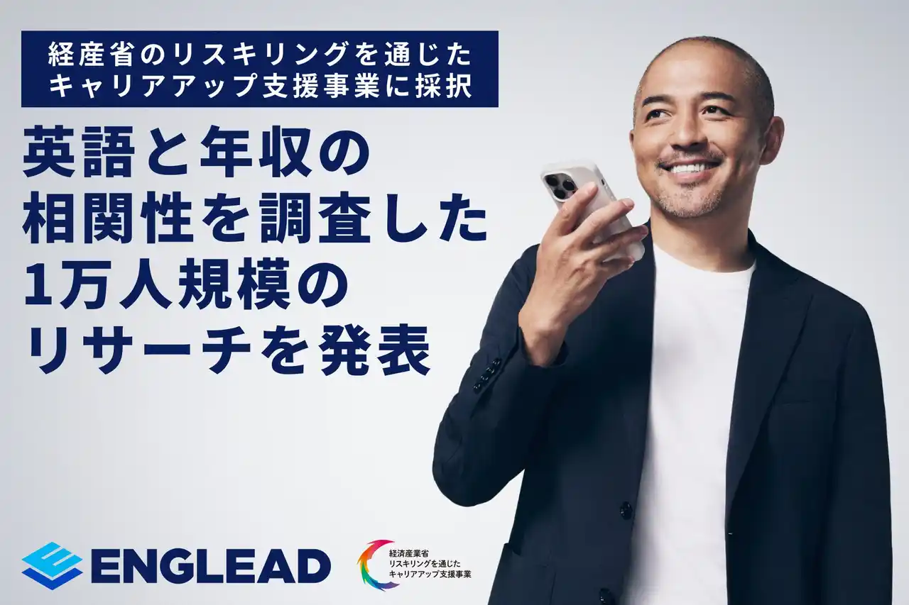 【株式会社Morrow World】 1万人調査で判明：英語力が高い人ほど年収・生涯年収が大きく増加、リスキリングしたいスキル1位は「英語」で「生成AI活用スキル」を上回る結果に