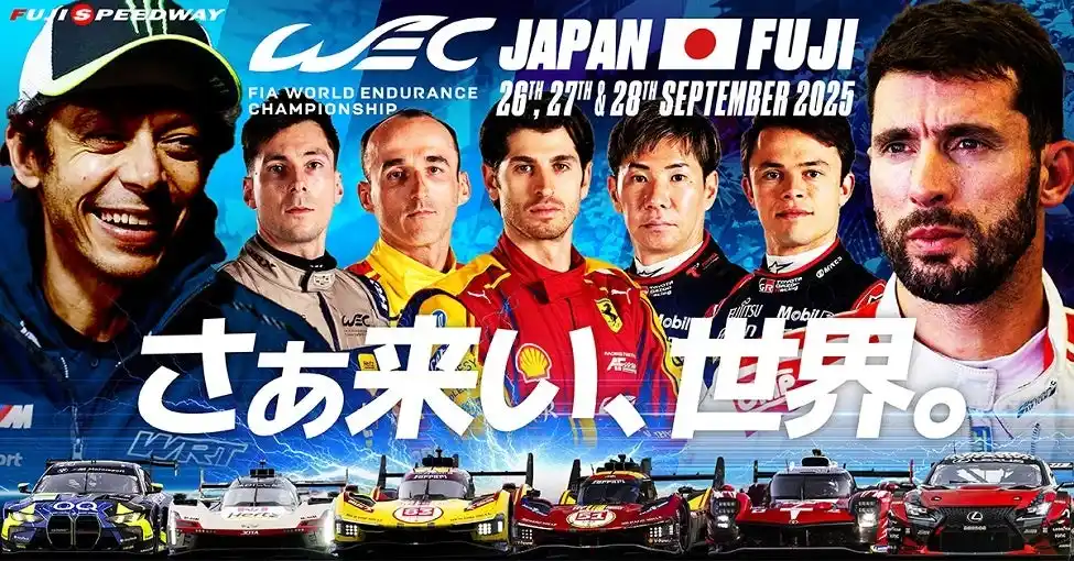 【富士スピードウェイ株式会社】 2025 FIA世界耐久選手権 第７戦『WEC JAPAN FUJI』世界のスーパースターが富士にやってくる！