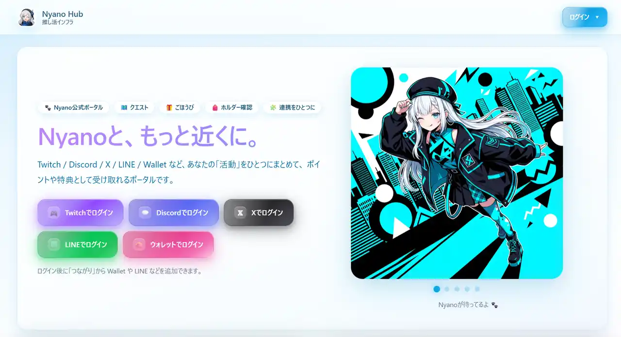 VNL Works、AI×IP×ブロックチェーン活用の新たな推し活プラットフォームとして「Nyano Hub」β版を公開。NFT「Nyano Peace」でコミュニティ体験を拡張へ