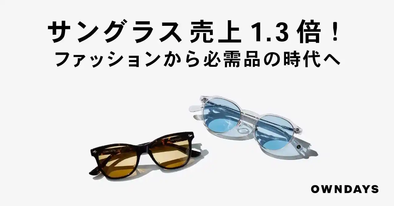 【OWNDAYS | オンデーズ】国内最高41.8℃の猛暑でサングラス売上が昨年比1.3倍※に！「目を守る」意識の高まりを受け、晩夏もお得な「サングラスフェア」を開催
