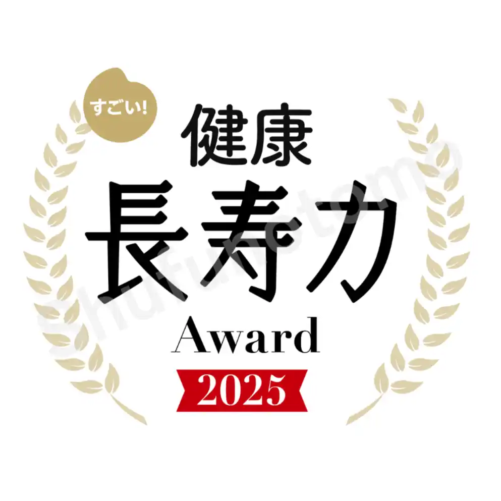 【株式会社主婦の友社 】 健康寿命をのばすために挑戦を続ける全国の自治体・企業・個人を応援する「すごい！健康長寿力アワード2025」エントリー開始！