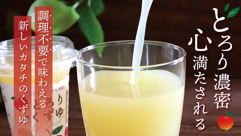 Makuakeプロジェクト_天極堂とろりくずゆ_プロジェクトメイン画像