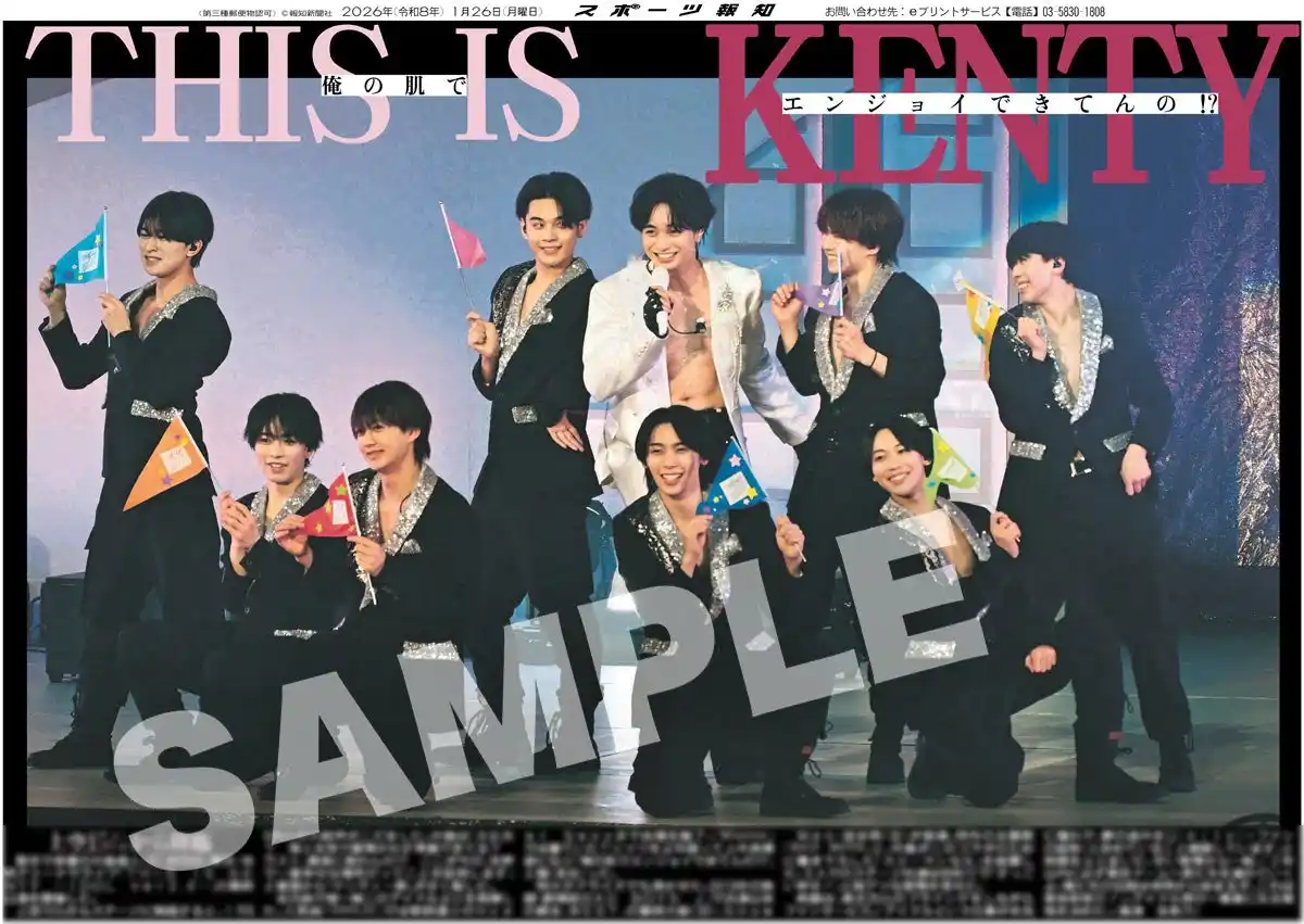 中島健人の紙面が「スポーツ報知コンビニプリント」で発売