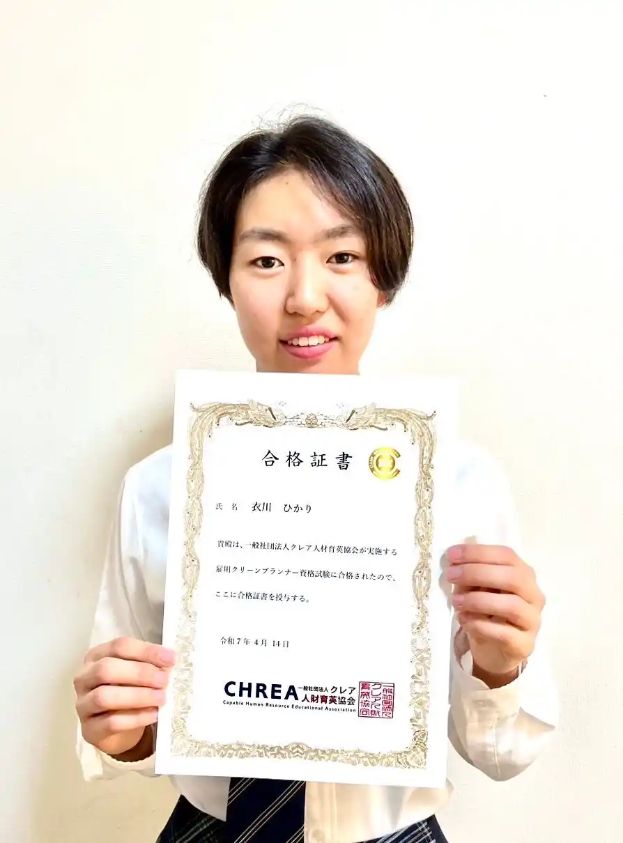 高校生が最年少合格──雇用クリーンプランナー