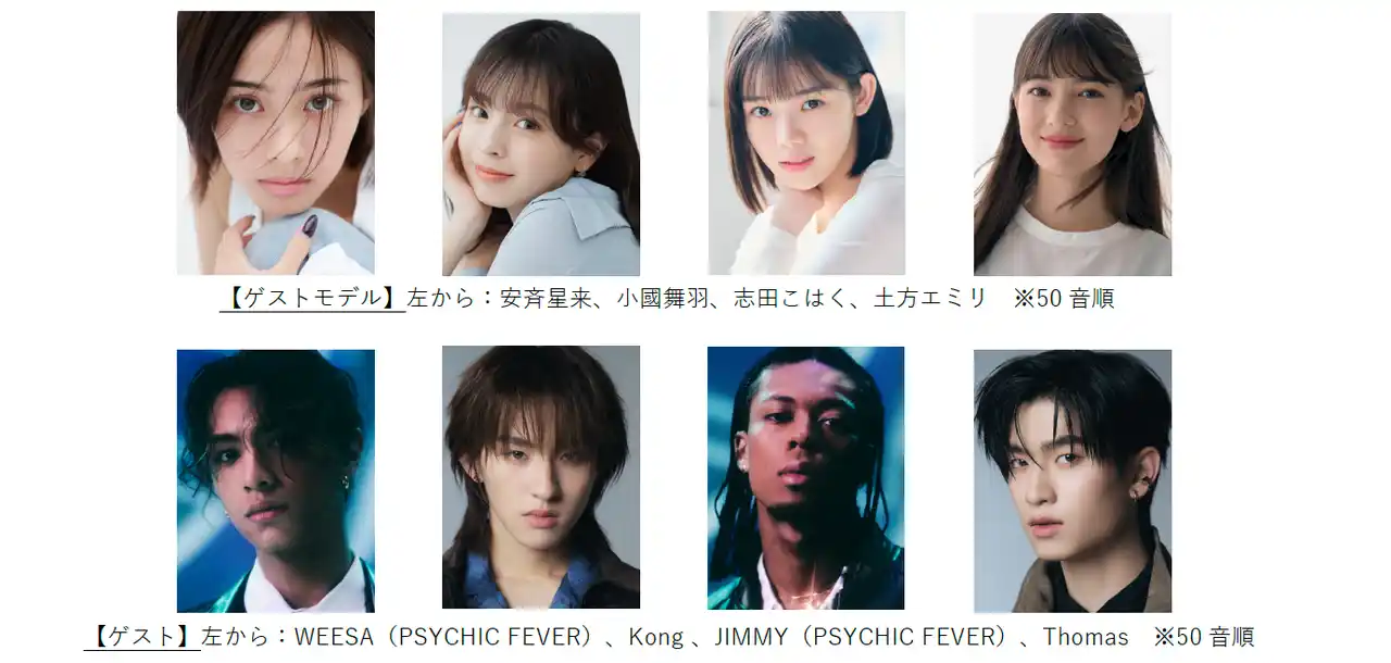 【株式会社W TOKYO】 【TGC in あいち・なごや 2026】追加出演者解禁！安斉星来、しなこ、愛知県出身のWEESA、JIMMYらが登場！さらに、ふみのがTGCにてイベント初パフォーマンスを披露！