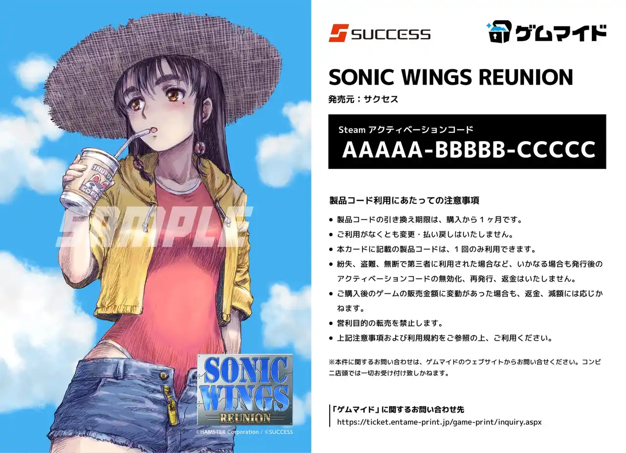 イード、「ゲムマイド」の新コンテンツ、『ソニックウィングス リユニオン』を7月18日より販売開始