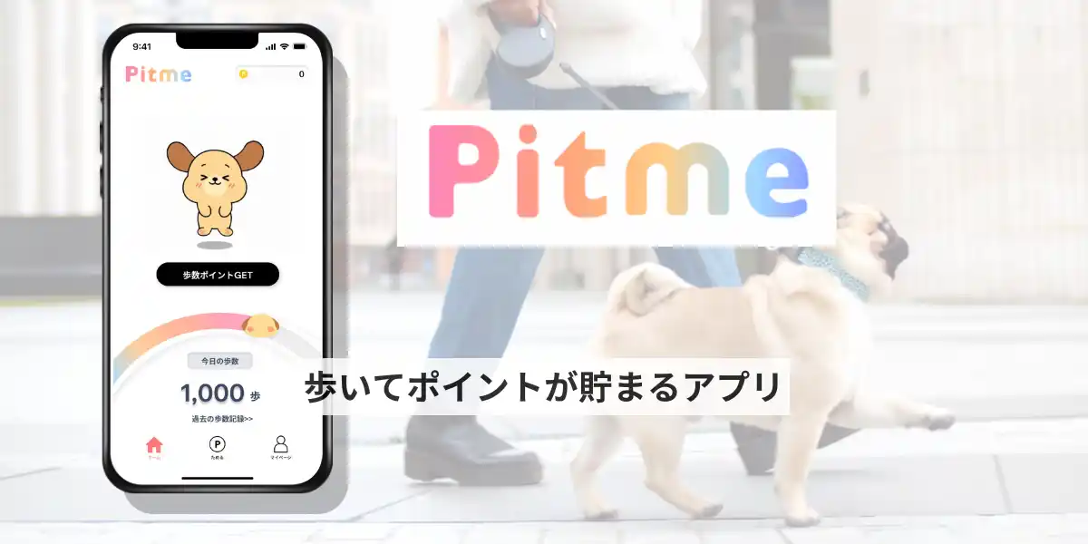 【株式会社セレス】 歩いて貯まるポイ活アプリ「Pitme（ピットミー）」をリリース