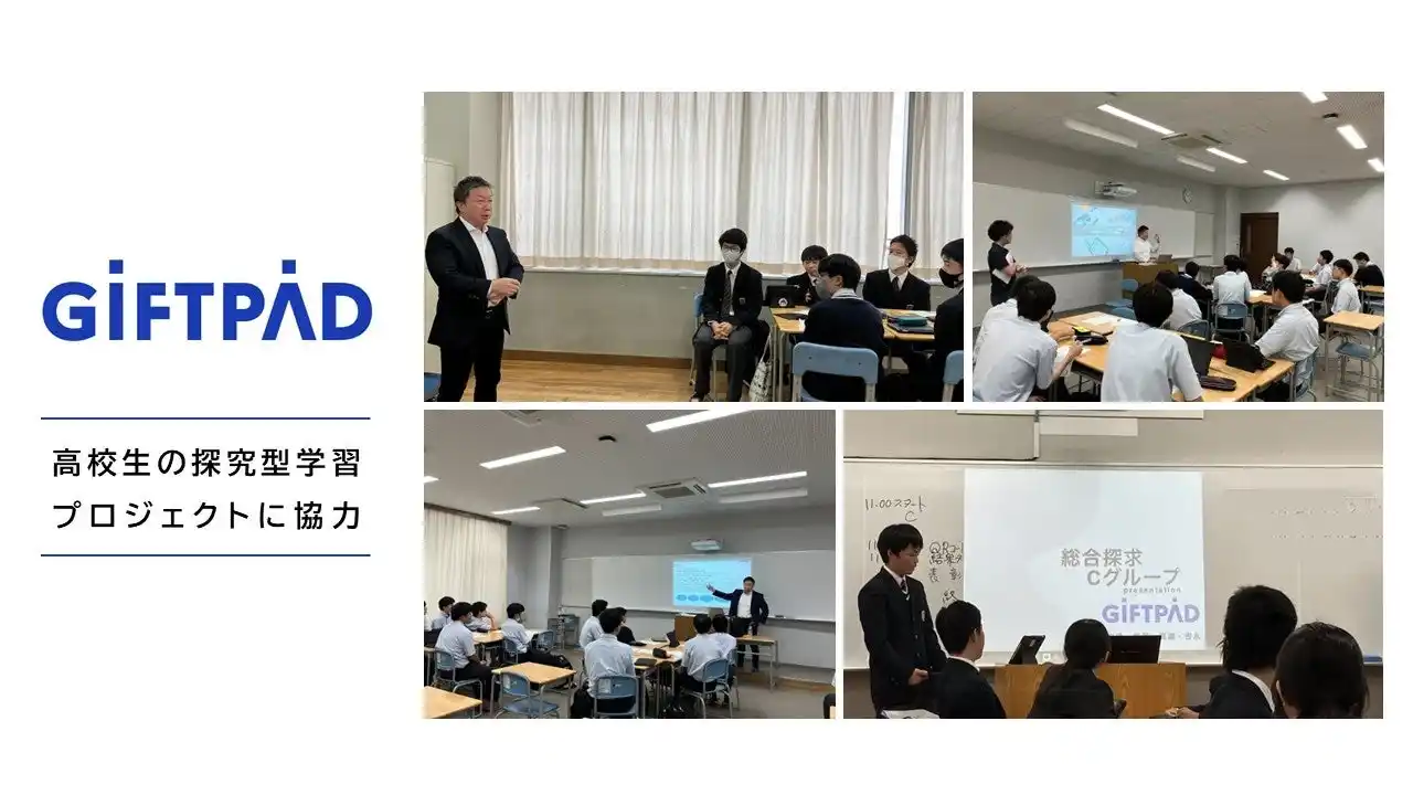 ギフトパッド、高校生の探究型学習プロジェクトに協力