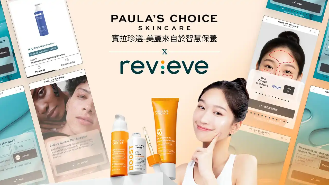 【Revieve.Oy】 アジアにおけるパーソナライズドスキンケアの進化: ポーラズチョイス台湾とRevieve(R)、AI搭載スキンアナライザーで驚異的なエンゲージメントとコンバージョンを達成