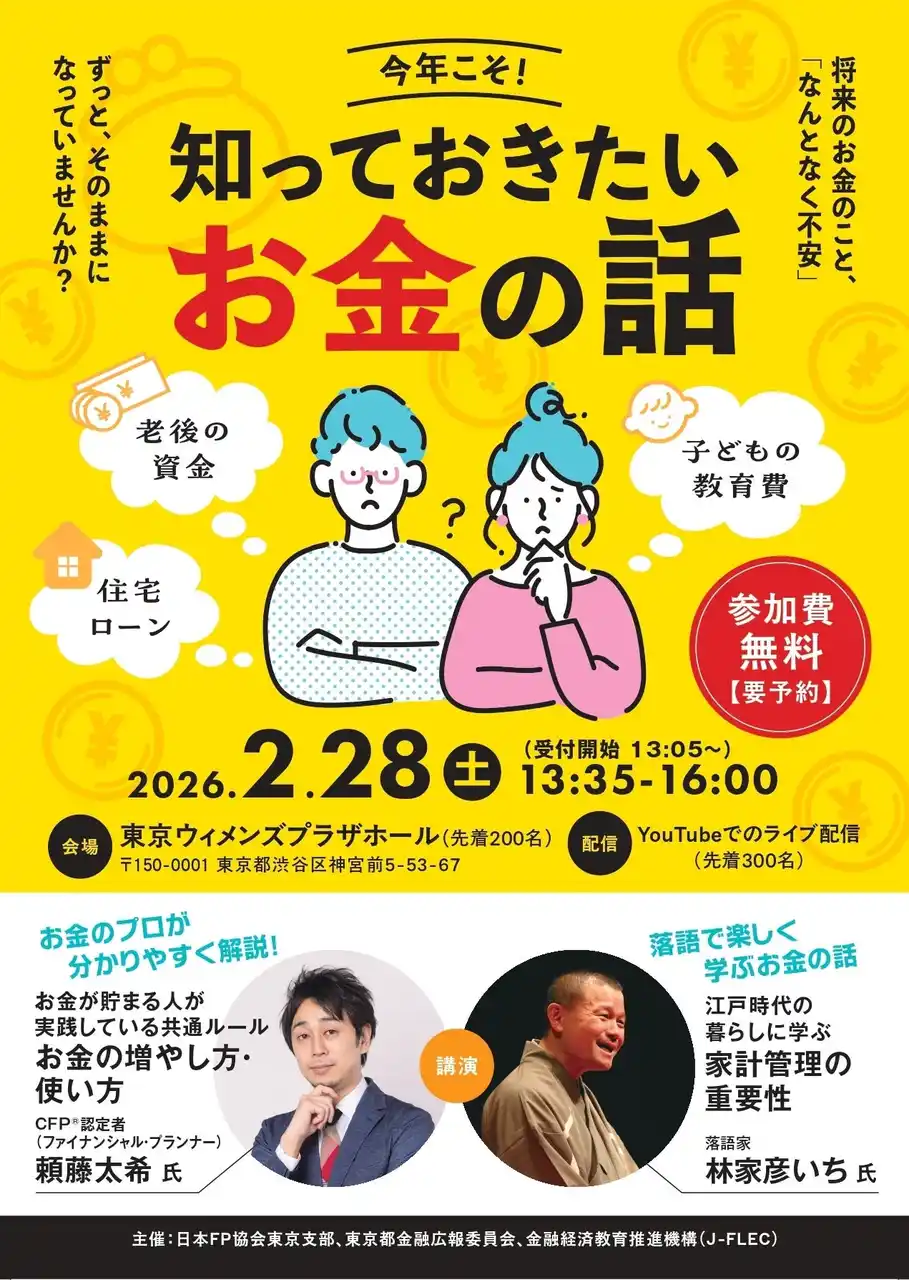 お金に対する「不安」を「笑い」と共にしっかり学んですっきり解消！CFP(R)認定者（ファイナンシャル・プランナー）と落語家から学ぶ「今年こそ知っておきたいお金の話」