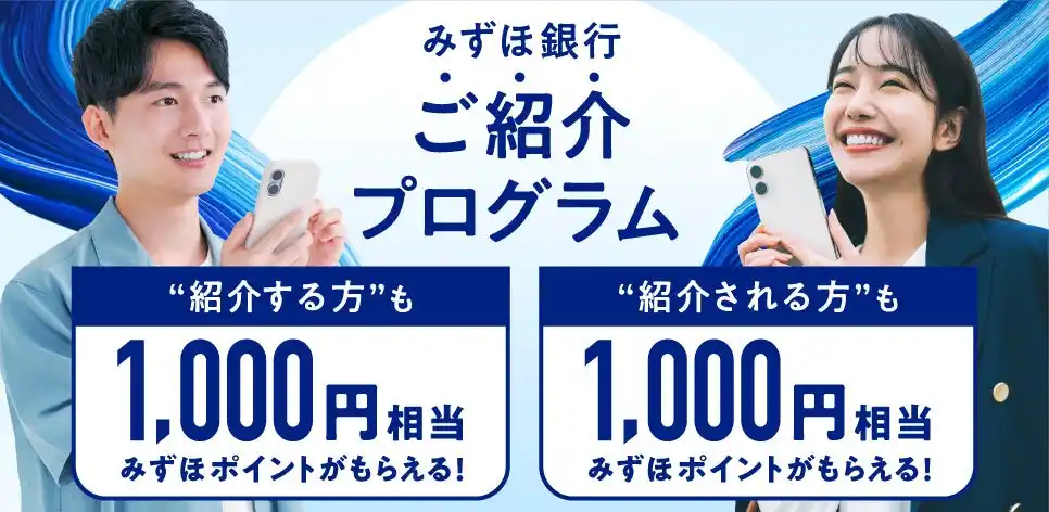【株式会社みずほ銀行】 新規口座開設やクレジットカードデビューをみずほ銀行がおトクな新プランで応援！
