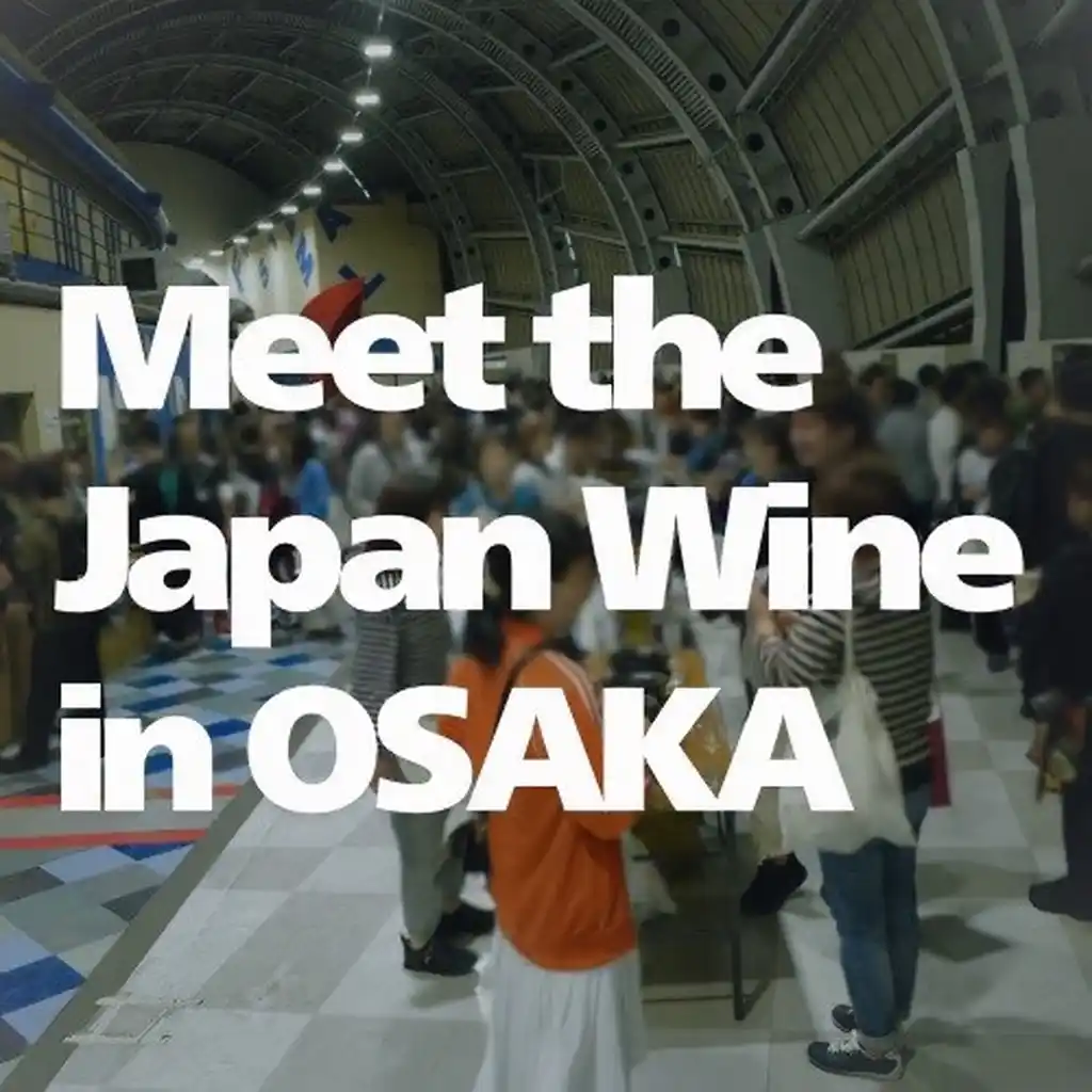 【試飲イベント】日本ワインの生産者60社以上が大阪に大集合！「Meet the Japan Wine in OSAKA 2026」開催