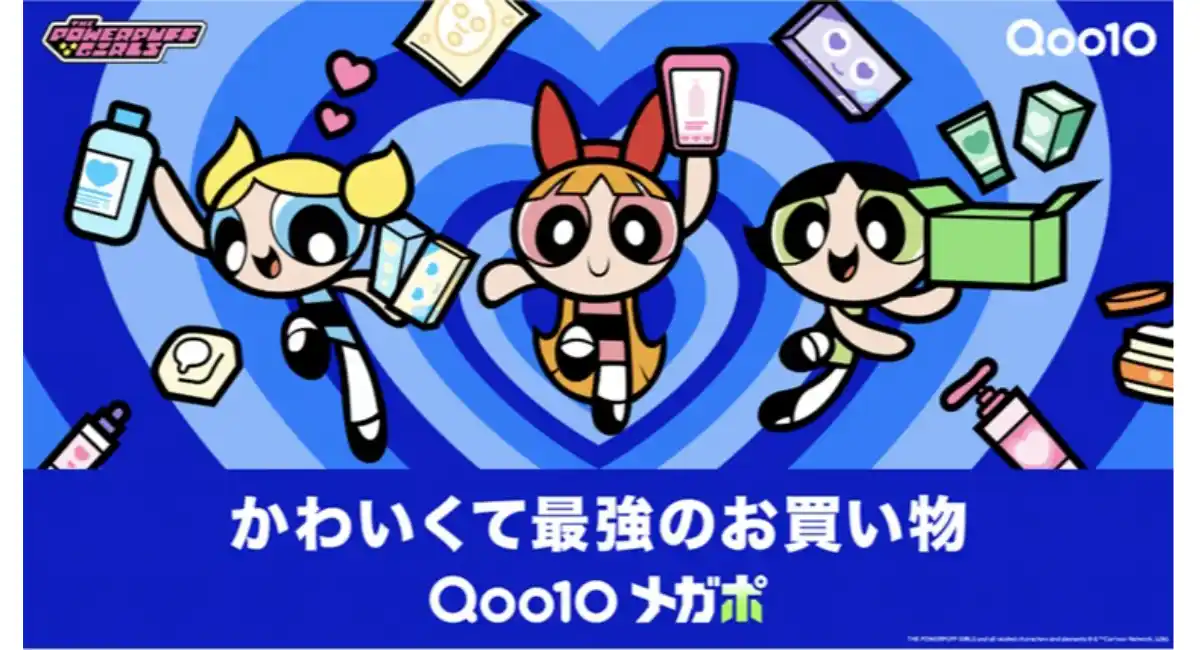 4月1日（水）より9日間最大20％お得になるセール「20％メガポ」を開催 Qoo10にパワーパフ ガールズが初登場