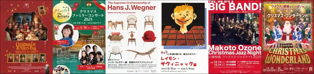 【株式会社東急文化村】 Bunkamuraが届けるとっておきのクリスマス