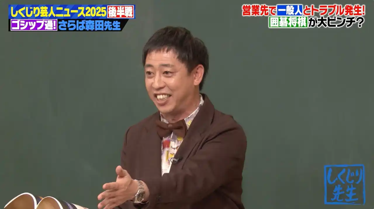 【ABEMA】 実力派漫才師が地元の若者とお祭りで大揉め！？「なぞなぞ出してくれ」怒号の現場に警備員が出動したまさかの理由に一同爆笑 さらば青春の光・森田哲矢が“芸人ニュース”を総決算『しくじり先生』無料見逃し配信中