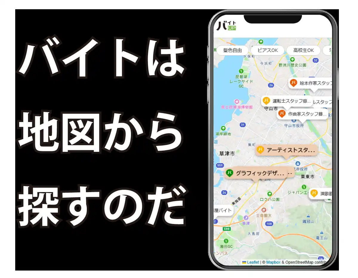 【貼り紙感覚で掲載できる】地図で探せる新しい求人情報サービス「バイトUP-ばいたっぷ-」9月20日より一般公開、8月20日より求人募集事業者エントリー受付開始。最大2ヵ月の掲載無料キャンペーンも。