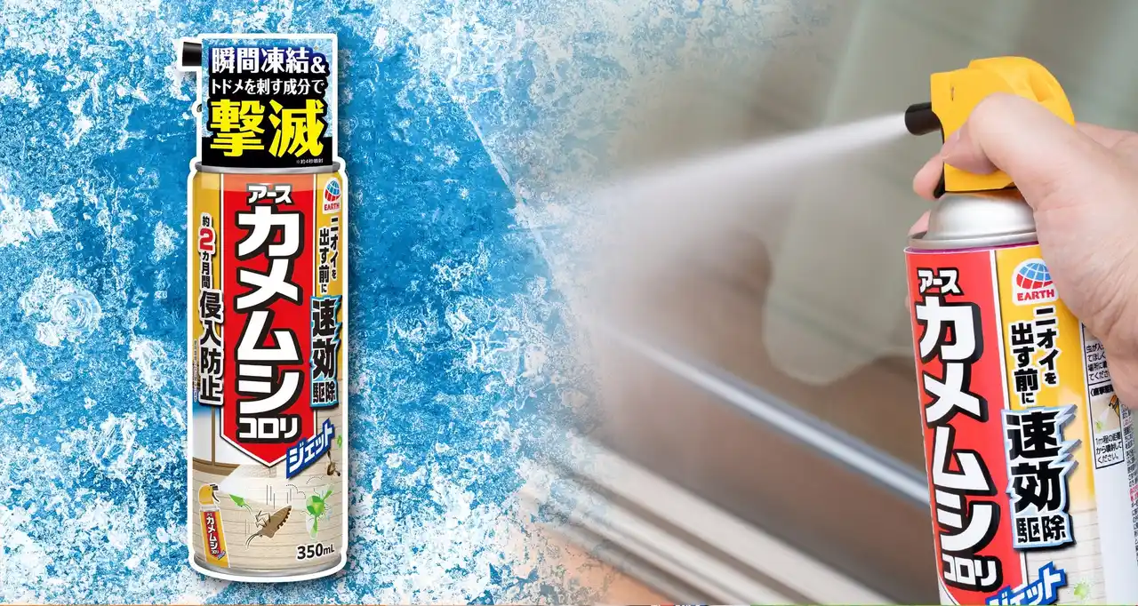 【アース製薬株式会社】 アース製薬から、『カメムシコロリ ジェット 350mL』新発売　不快害虫の悩みに応える！イヤなニオイを出す前に速効駆除