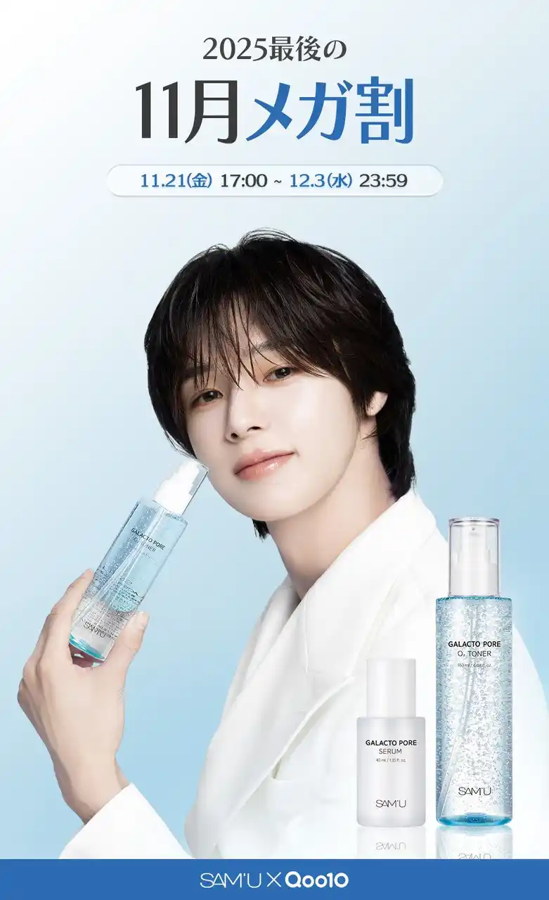 【株式会社サムシックコスメティックジャパン】 韓国スキンケアブランド「SAM'U（サミュ）」この冬のQoo10『メガ割』に登場。ブランドアンバサダーの&TEAMのKさんのオリジナルポストカードを購入特典として今回もプレゼント！