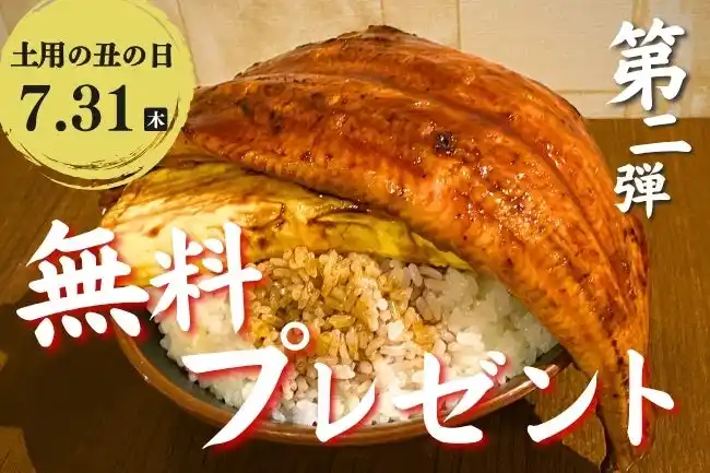 【好評につき第２弾、開催決定！】総重量1.5kgの特盛「うな玉丼」を無料プレゼント！「北海道海鮮 にほんいち 本町店」