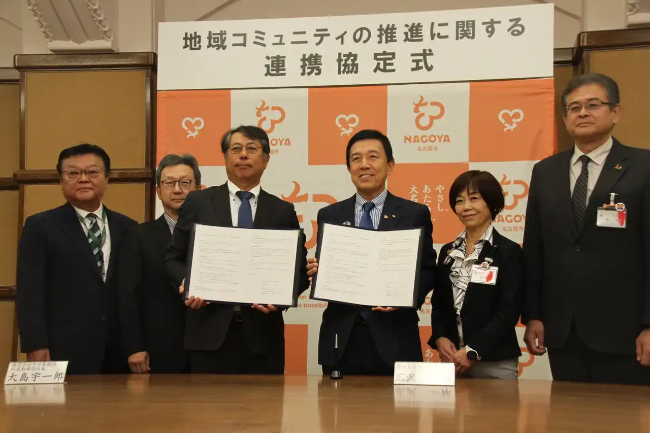 【株式会社中日新聞社】 「持続可能な地域コミュニティ推進に関する連携協定」を締結