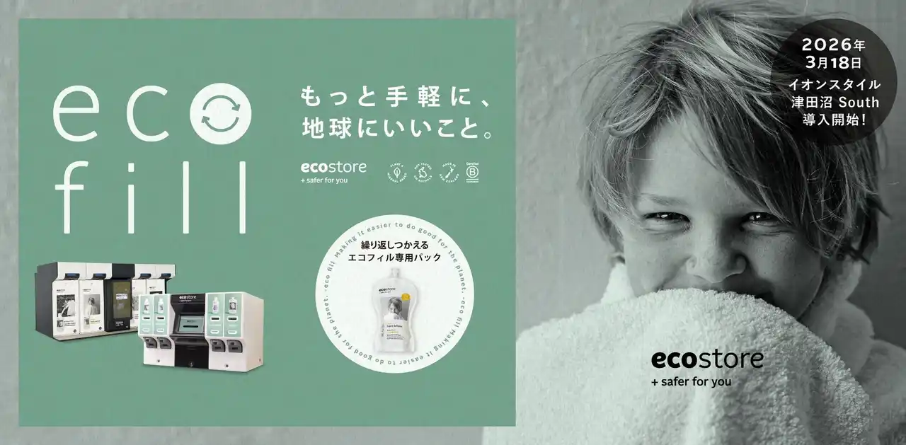 【株式会社マッシュホールディングス】 3月18日(水)開業の「イオンスタイル津田沼 South」にエコストアの自動洗剤充てん機“ecofill（エコフィル）”導入決定