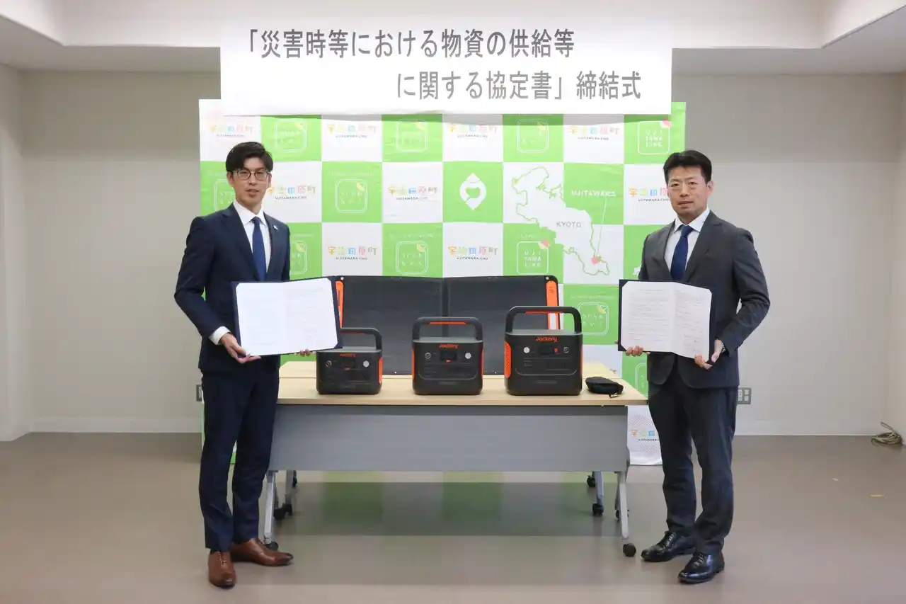 【Jackery Japan】 Jackeryと京都府宇治田原町は、「災害時等における物資の供給等に関する協定書」を締結しました