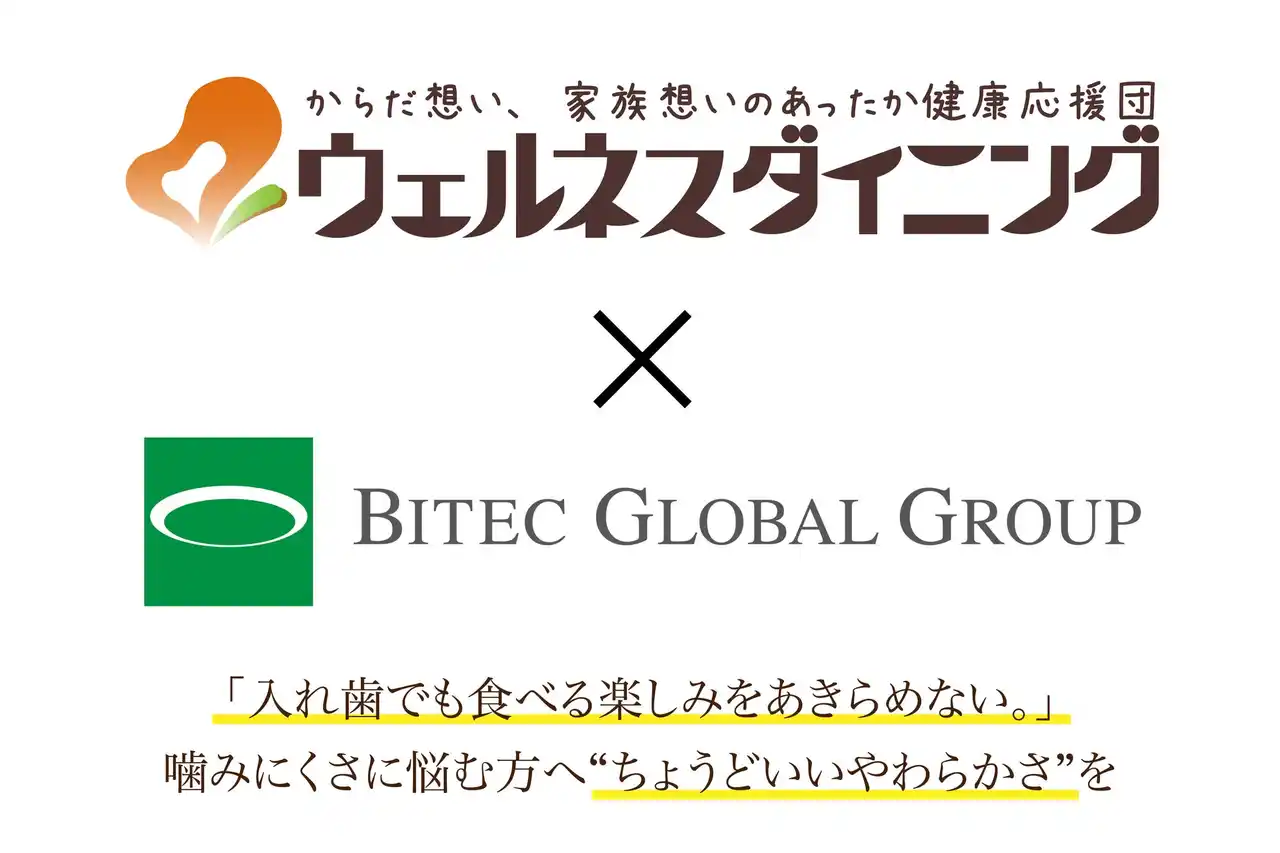 「入れ歯でも、おいしく食べられる日常へ。」ウェルネスダイニングと、バイテック・グローバル・ジャパン　やわらか食×口腔ケアで“噛む楽しさ”を取り戻す共創プロジェクト始動
