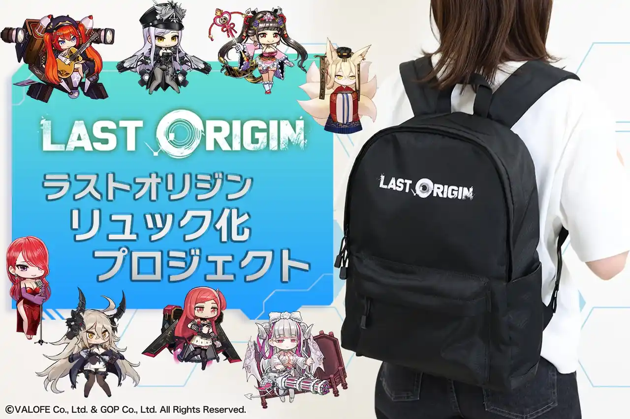 【ラストオリジンリュック】がヴィレヴァンオンラインに登場！