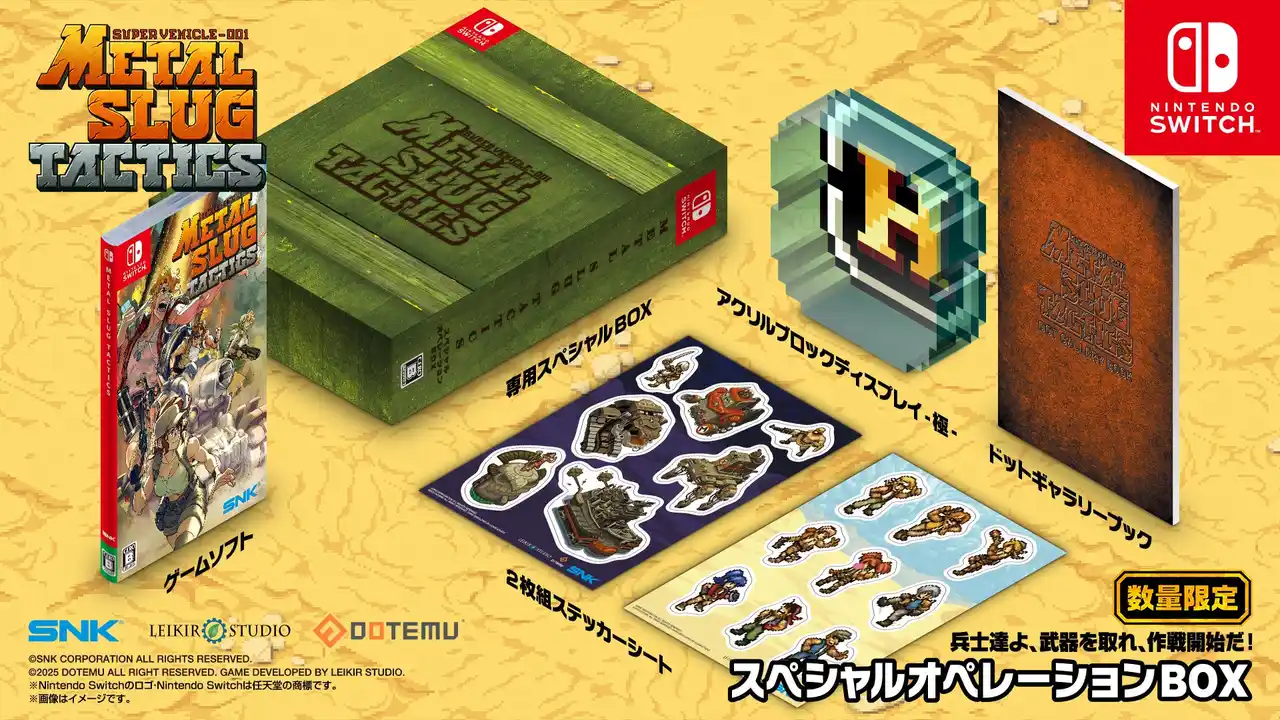 【株式会社SNK】 『METAL SLUG TACTICS』の国内パッケージ版2025年12月11日（木）に発売決定！本日より、全国の家電量販店やゲームショップにて予約受付開始！