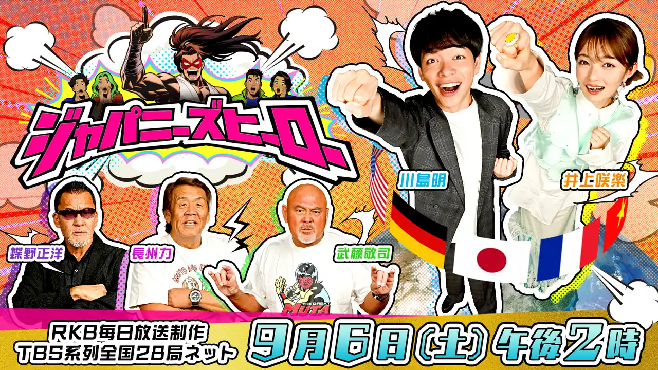 知られざる日本のヒーローを世界の目線で発掘！「ジャパニーズヒーロー」