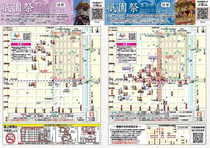 京都府警察と連携した祇園祭の観覧環境をデジタルサポート！