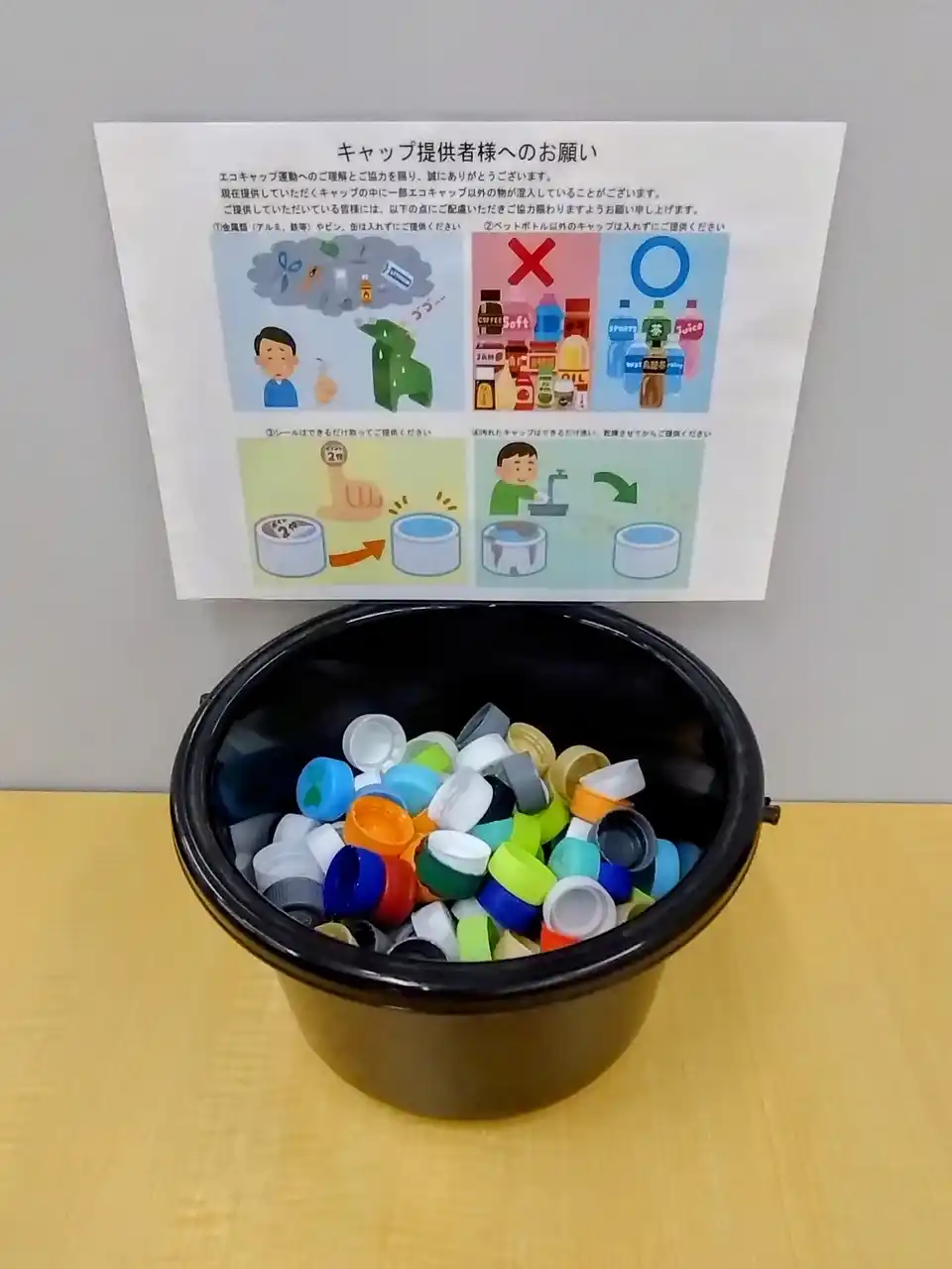 【GSI】 社内エコキャップ活動実施のお知らせ コピー