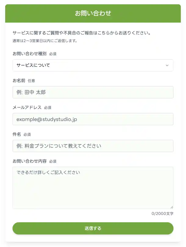 スタスタApps、アプリ内「お問い合わせフォーム」を新設-退会手続きも画面上で完結