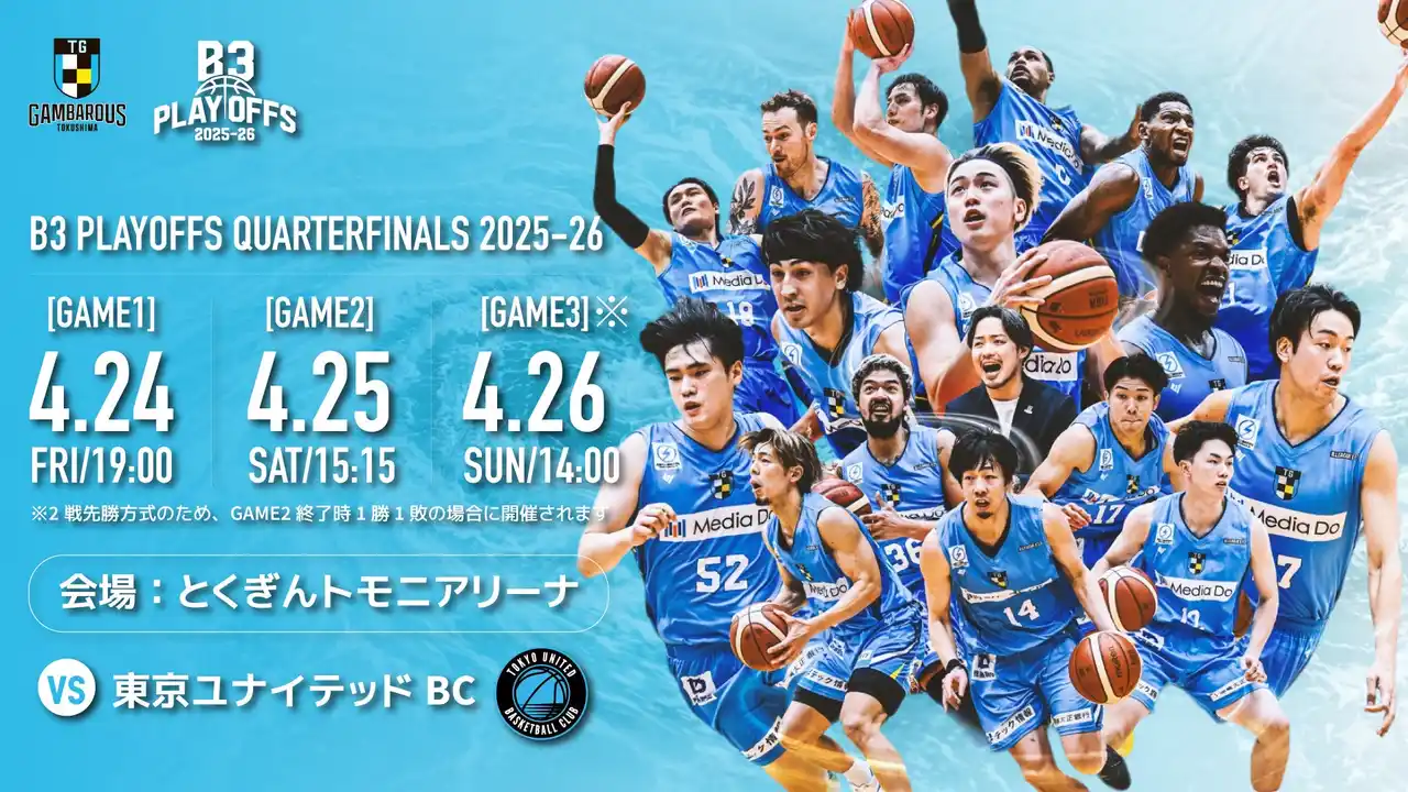 【株式会社がんばろう徳島】 【徳島ガンバロウズ】レギュラーシーズン順位確定のお知らせ