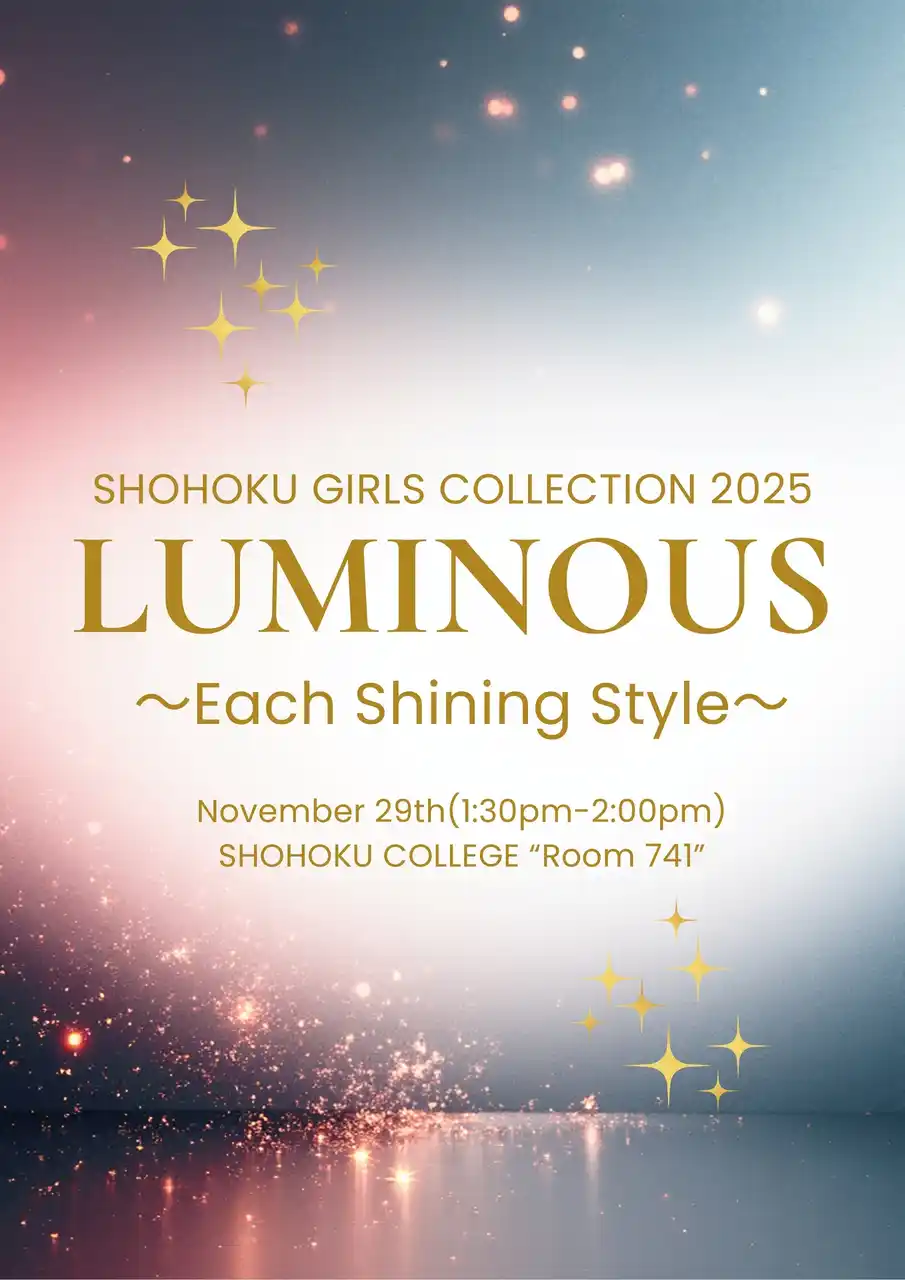 【学校法人ソニー学園　湘北短期大学】 “湘北短期大学ファッションショー”「Luminous ～Each Shining Style～」　11月29日（土）開催