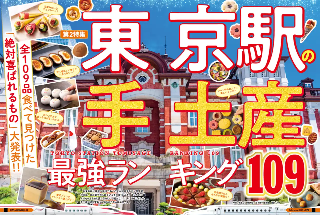 【東京駅の手土産ランキング】全109品を食べて見つけた「絶対喜ばれるもの」を大発表！ これでもう帰省や旅行の際に迷わない!!