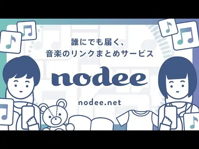 【CFM】みんなに届く音楽リンクまとめサービス「nodee」提供開始！　あなたの“推し曲”をシェアしませんか？